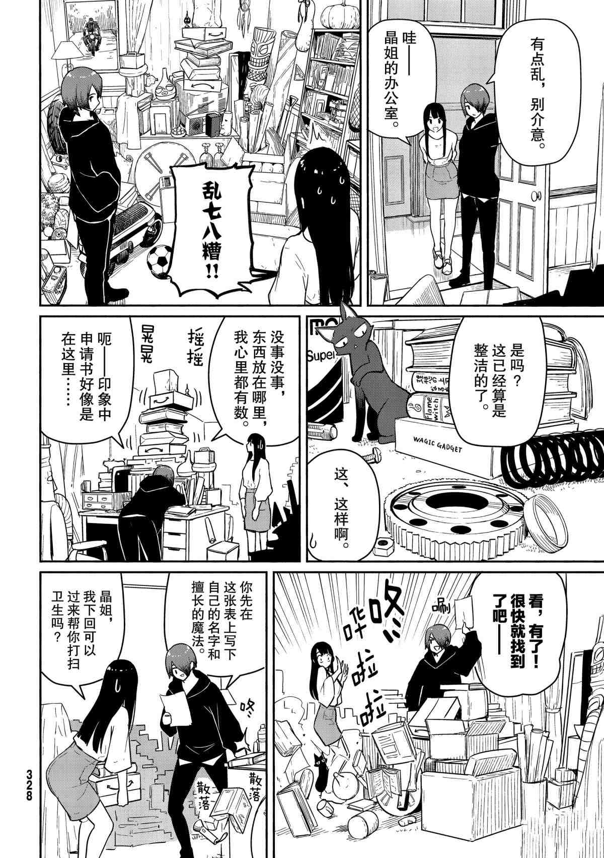 《飞翔的魔女》漫画最新章节第56话 试看版免费下拉式在线观看章节第【12】张图片