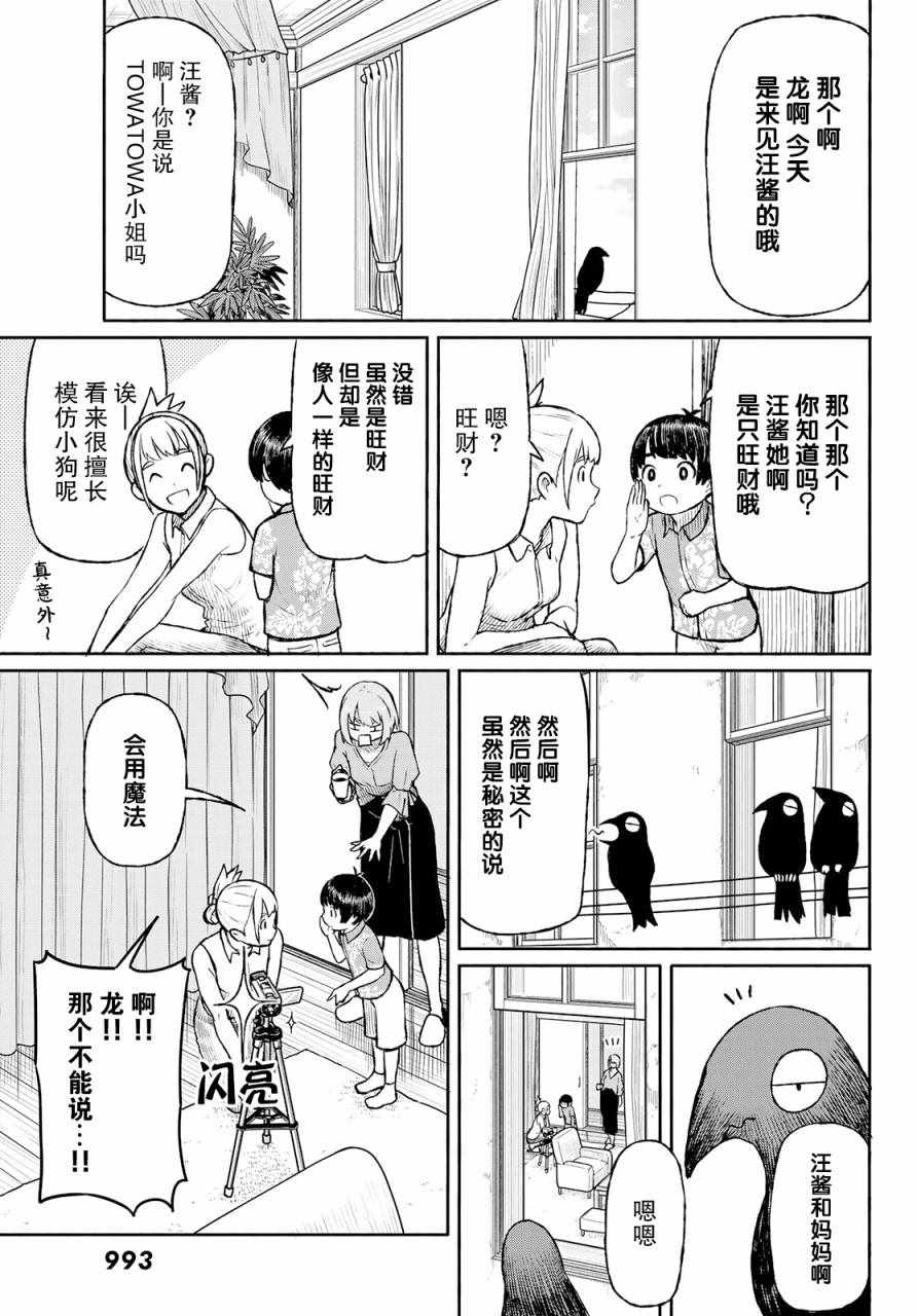 《飞翔的魔女》漫画最新章节第49话免费下拉式在线观看章节第【23】张图片