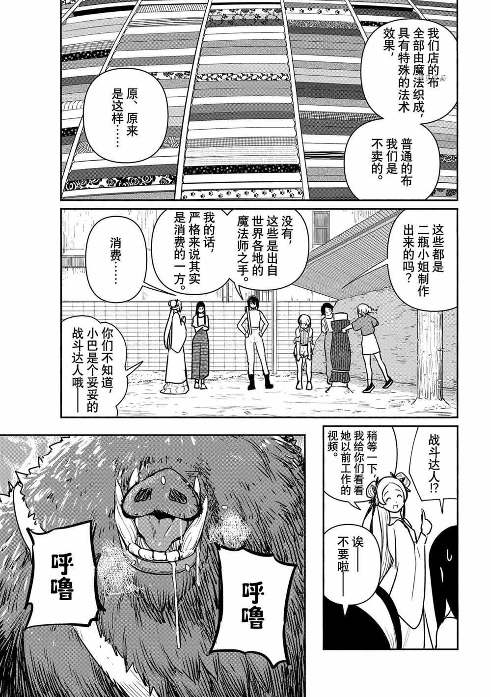 《飞翔的魔女》漫画最新章节第64话 试看版免费下拉式在线观看章节第【21】张图片