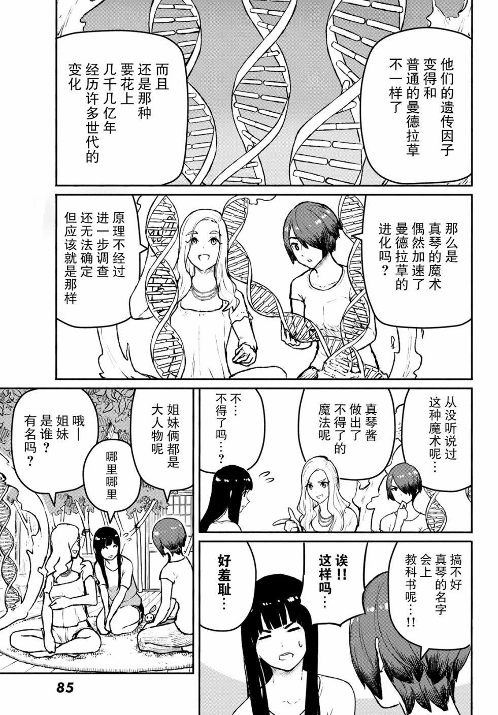 《飞翔的魔女》漫画最新章节第53话 曼德拉·进化免费下拉式在线观看章节第【18】张图片