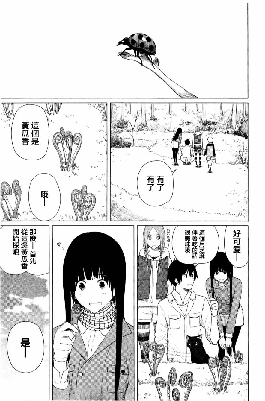 《飞翔的魔女》漫画最新章节第12话免费下拉式在线观看章节第【17】张图片