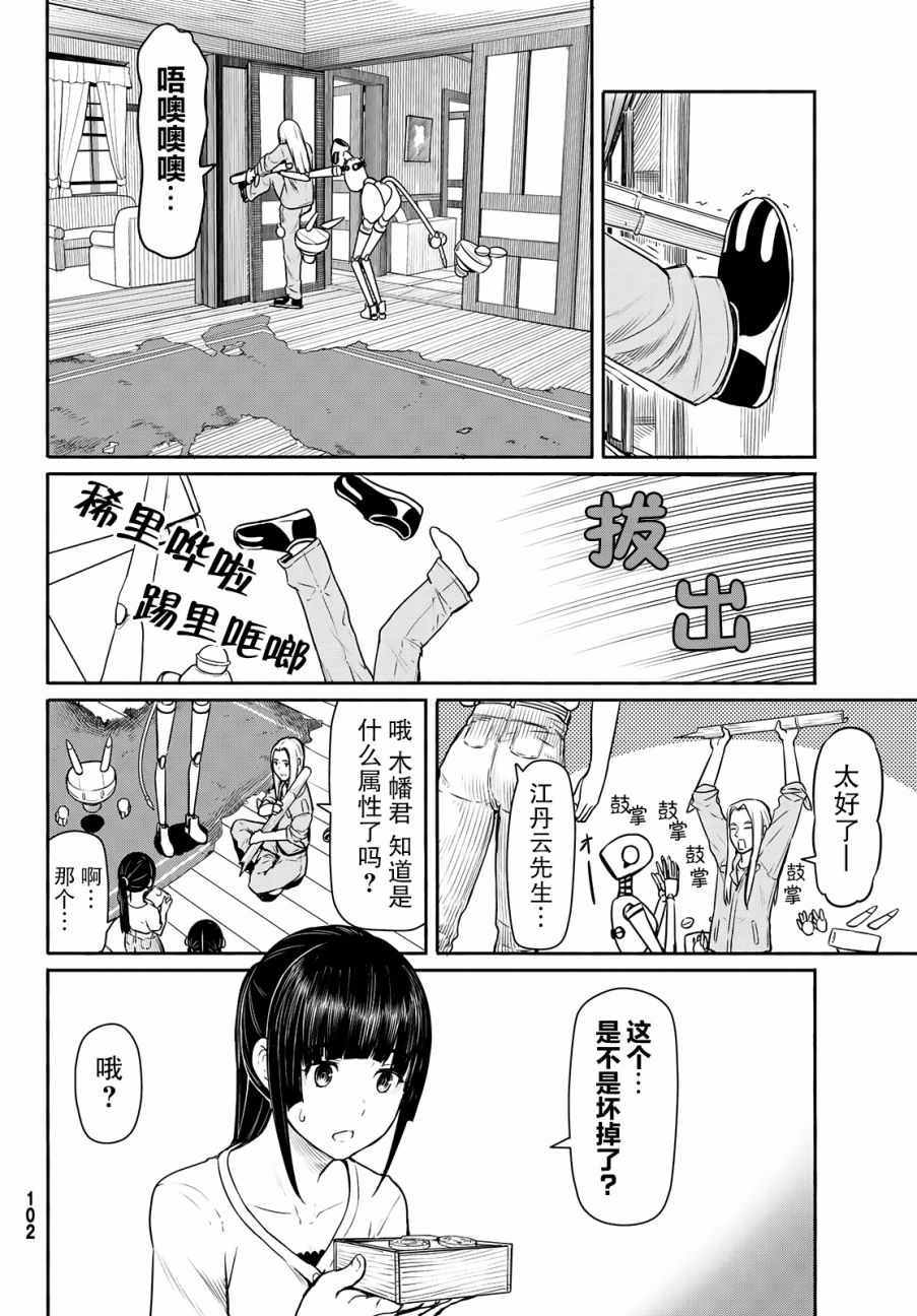 《飞翔的魔女》漫画最新章节第44话免费下拉式在线观看章节第【30】张图片