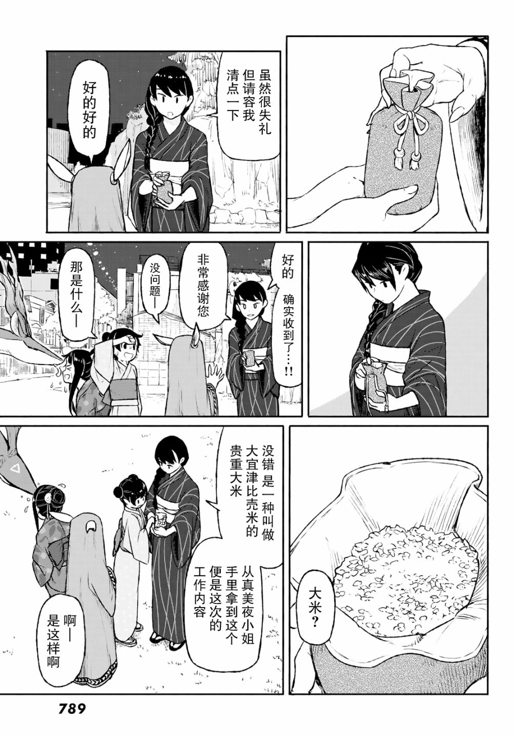 《飞翔的魔女》漫画最新章节第50话免费下拉式在线观看章节第【25】张图片