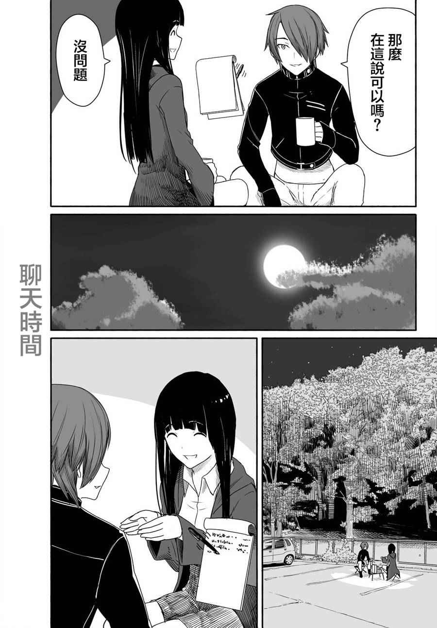 《飞翔的魔女》漫画最新章节第22话免费下拉式在线观看章节第【18】张图片