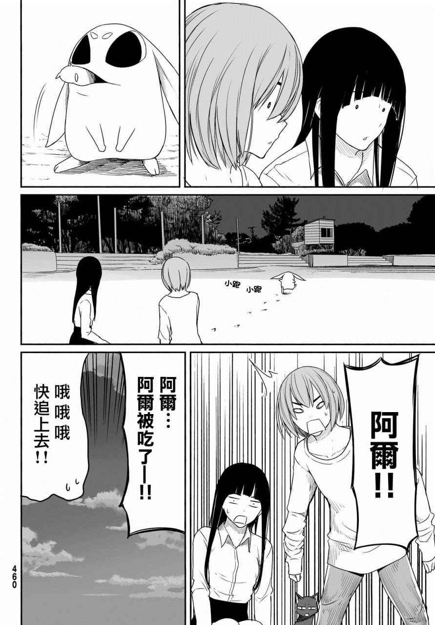 《飞翔的魔女》漫画最新章节第23话免费下拉式在线观看章节第【25】张图片