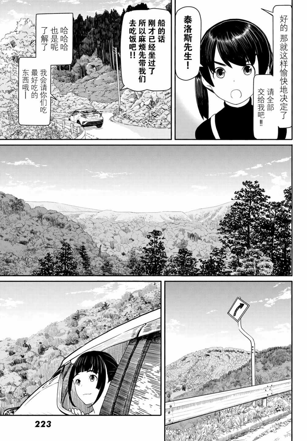 《飞翔的魔女》漫画最新章节第43话免费下拉式在线观看章节第【18】张图片