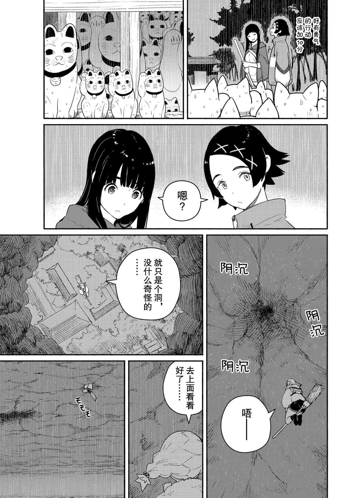 《飞翔的魔女》漫画最新章节第59话 试看版免费下拉式在线观看章节第【23】张图片