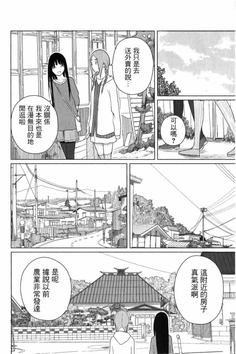 《飞翔的魔女》漫画最新章节第4话免费下拉式在线观看章节第【18】张图片