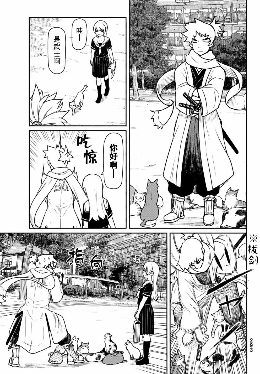 《飞翔的魔女》漫画最新章节第45话免费下拉式在线观看章节第【13】张图片