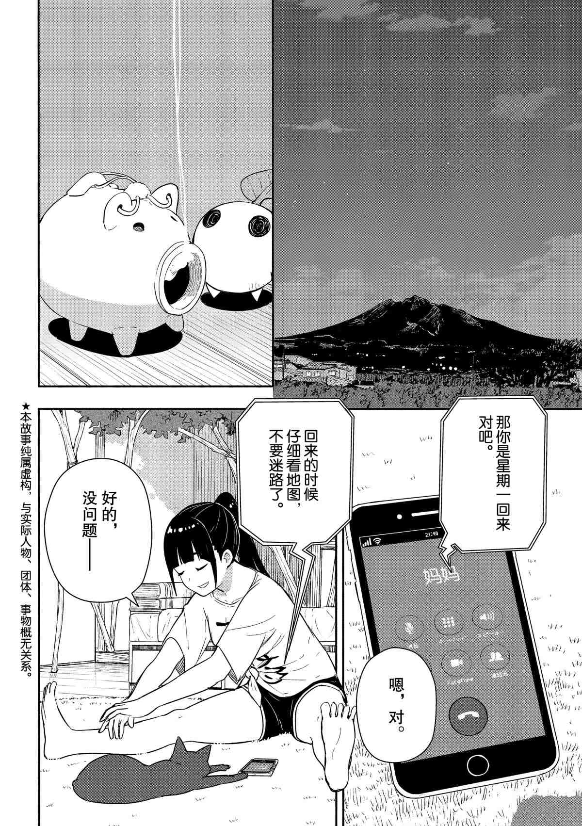 《飞翔的魔女》漫画最新章节第56话 试看版免费下拉式在线观看章节第【2】张图片