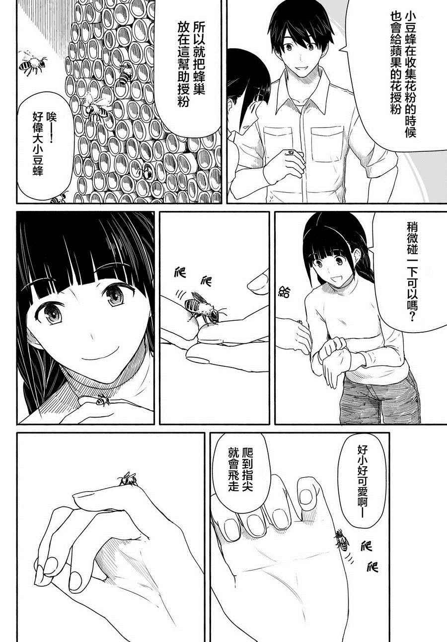 《飞翔的魔女》漫画最新章节第21话免费下拉式在线观看章节第【24】张图片