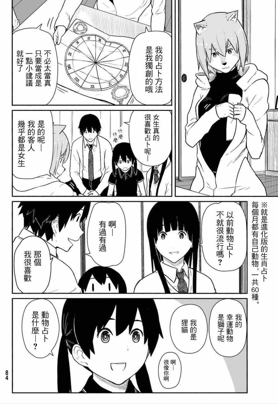 《飞翔的魔女》漫画最新章节第15话免费下拉式在线观看章节第【14】张图片