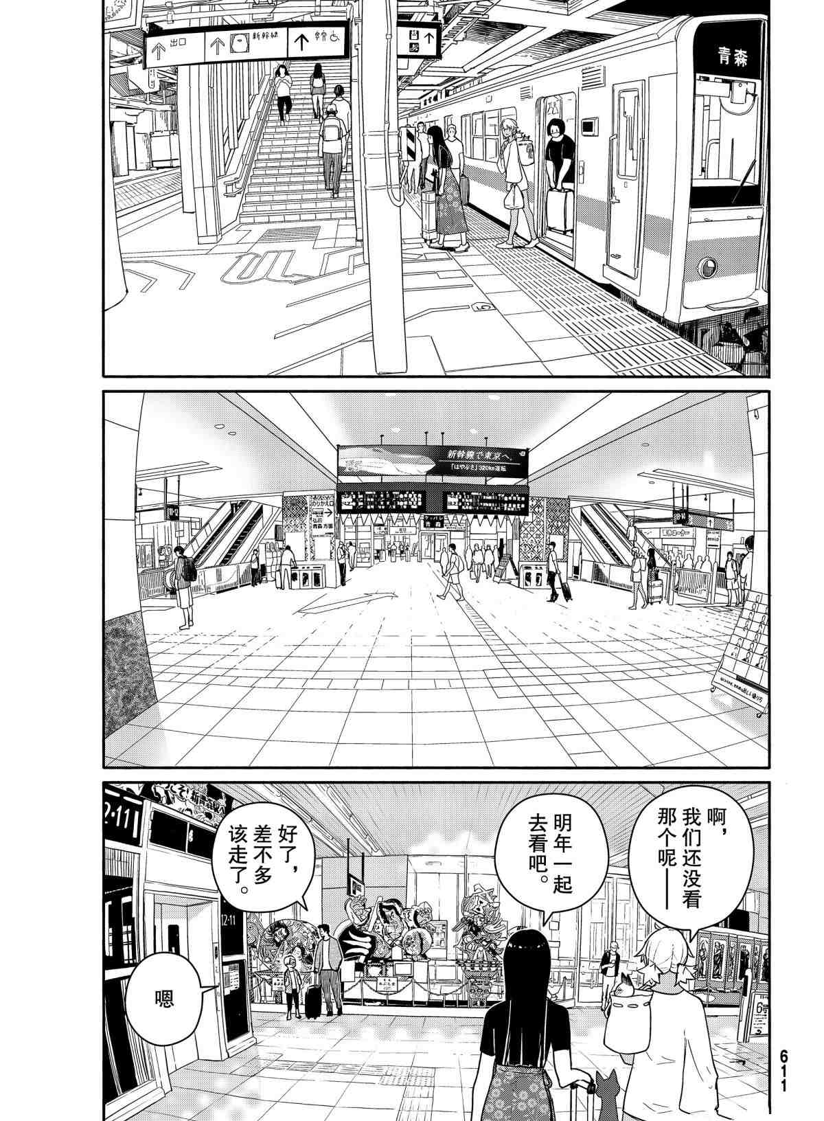 《飞翔的魔女》漫画最新章节第57话免费下拉式在线观看章节第【11】张图片