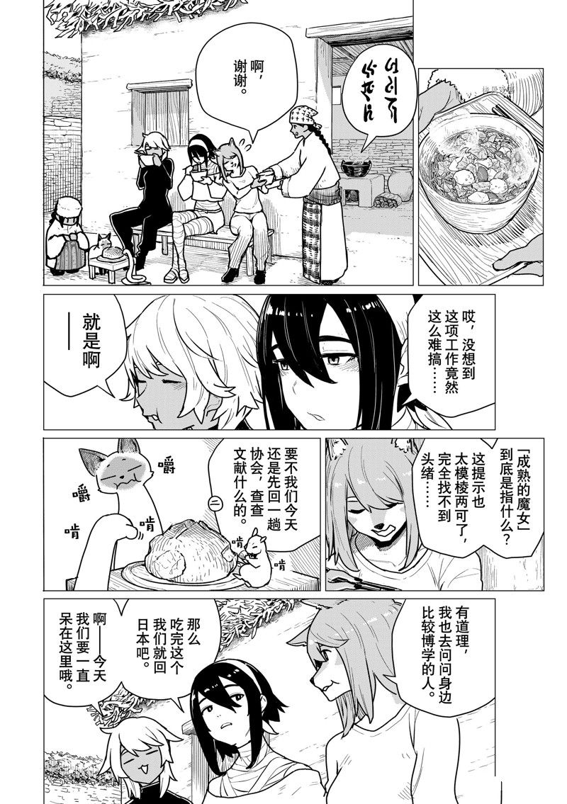 《飞翔的魔女》漫画最新章节第70话 试看版免费下拉式在线观看章节第【14】张图片