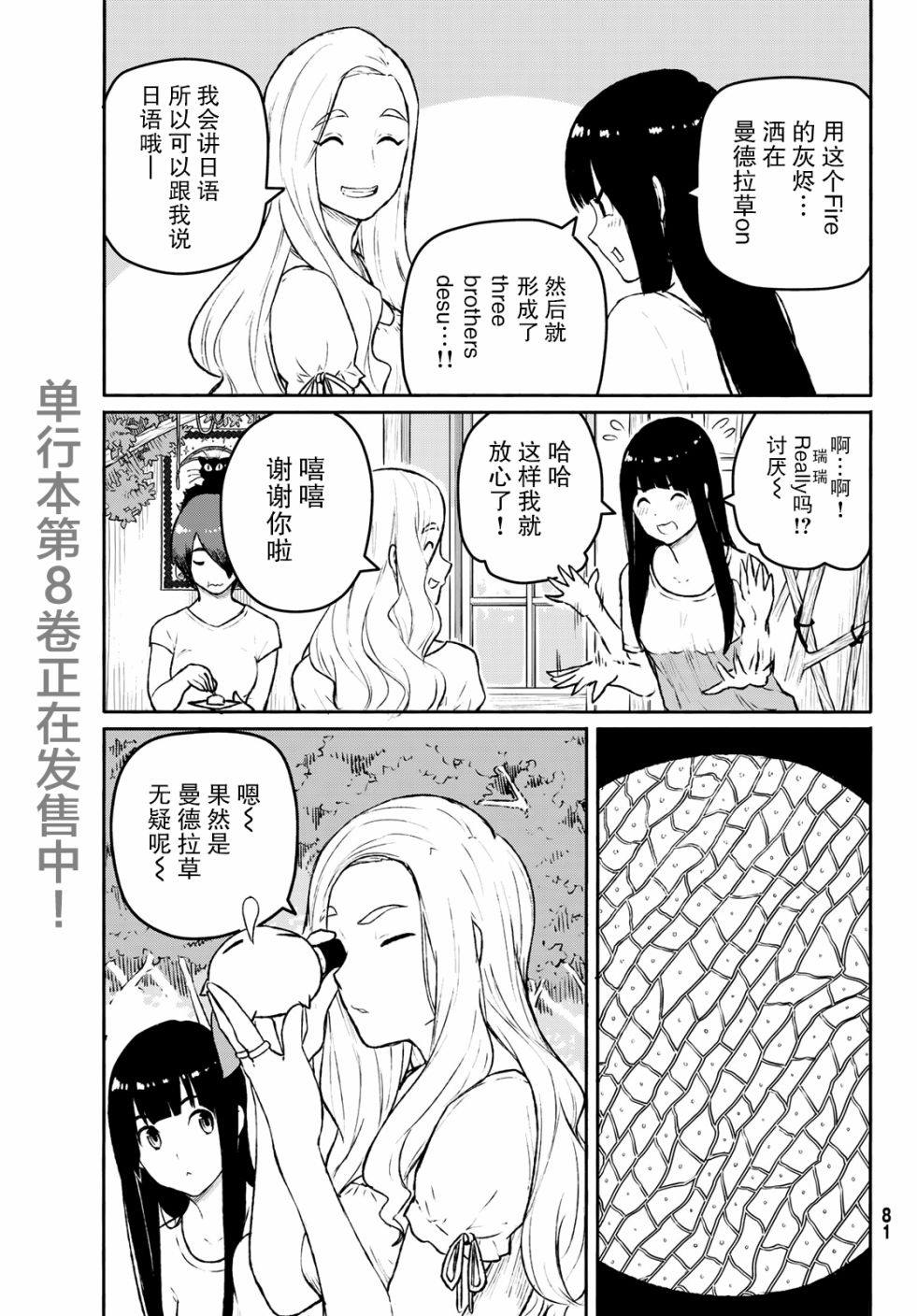 《飞翔的魔女》漫画最新章节第53话 曼德拉·进化免费下拉式在线观看章节第【14】张图片