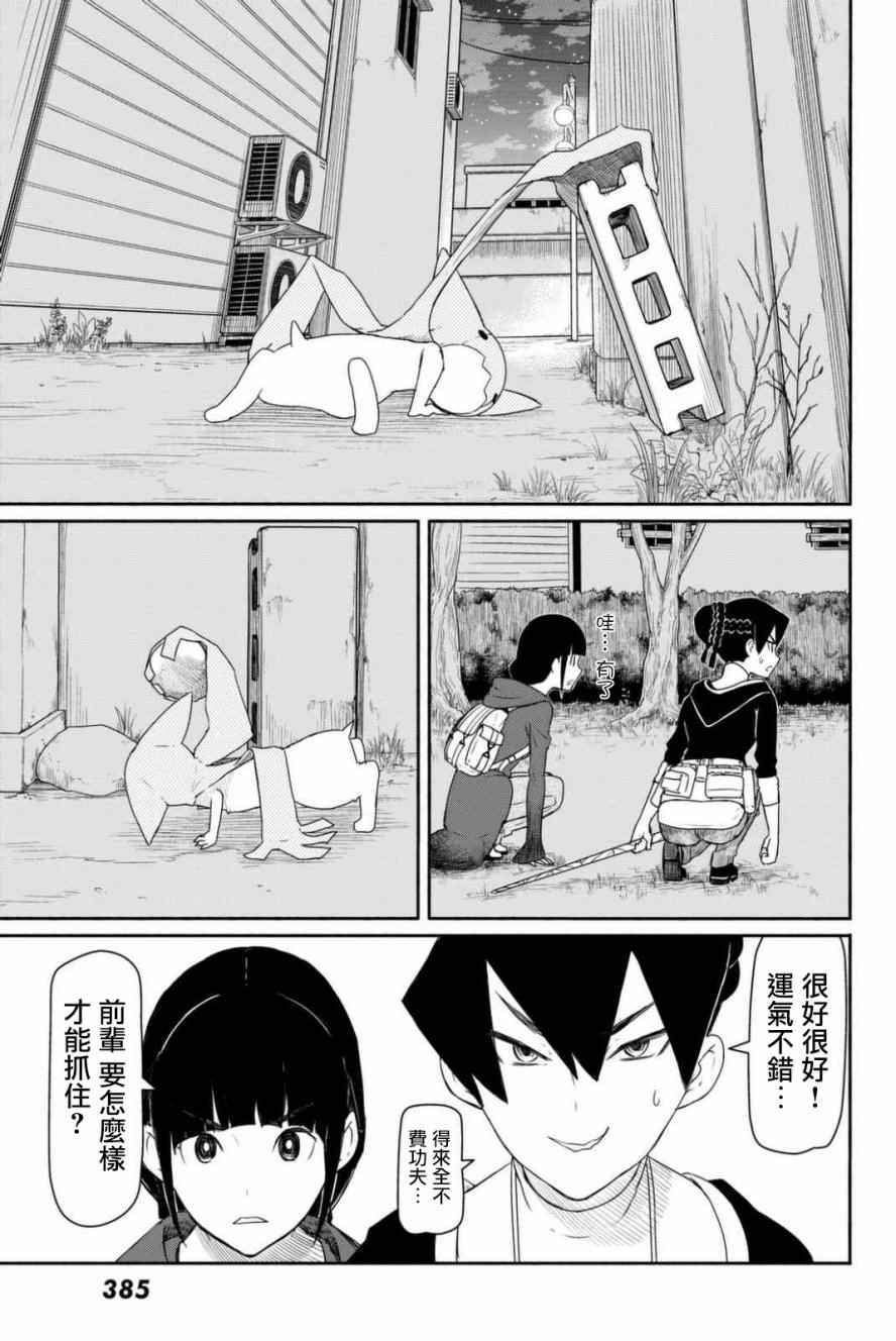 《飞翔的魔女》漫画最新章节第36话免费下拉式在线观看章节第【12】张图片