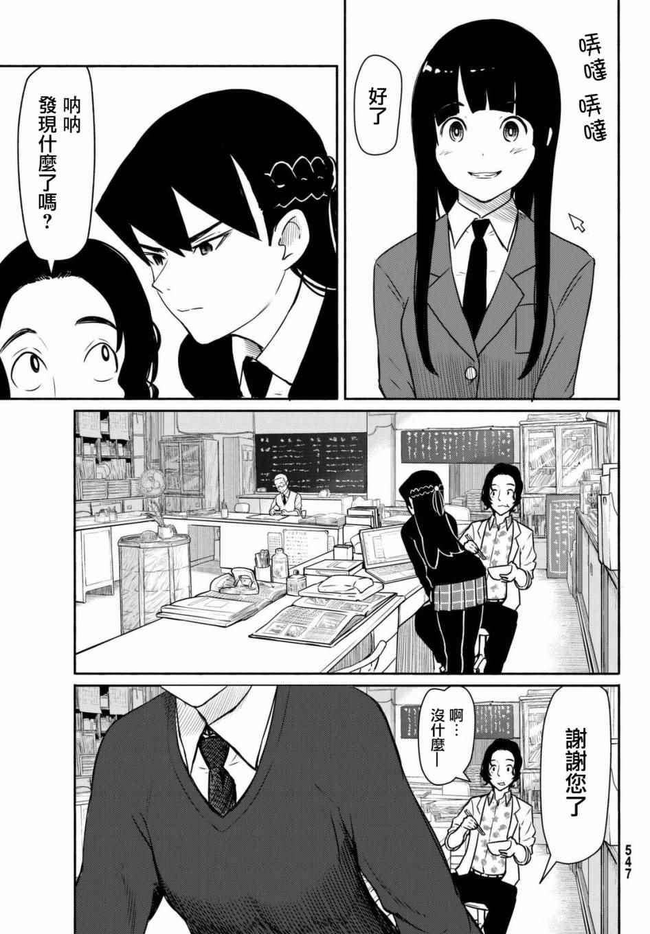 《飞翔的魔女》漫画最新章节第34话免费下拉式在线观看章节第【10】张图片