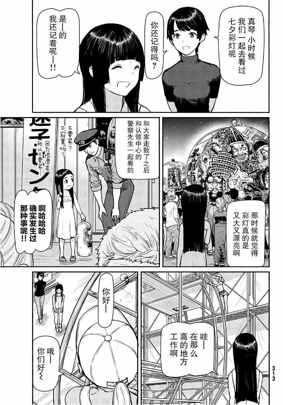 《飞翔的魔女》漫画最新章节第41话免费下拉式在线观看章节第【14】张图片