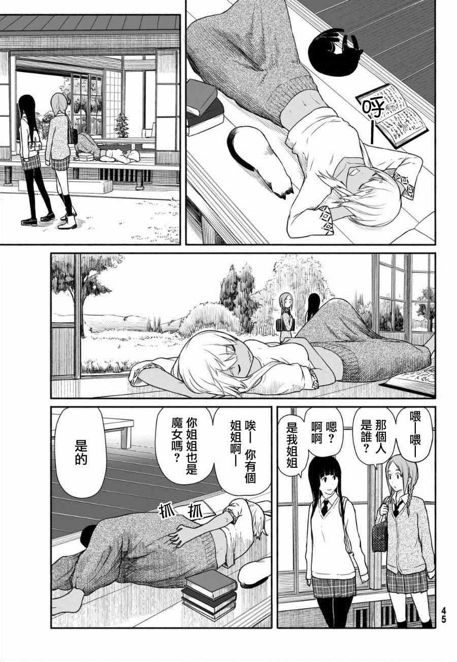 《飞翔的魔女》漫画最新章节第16话免费下拉式在线观看章节第【7】张图片