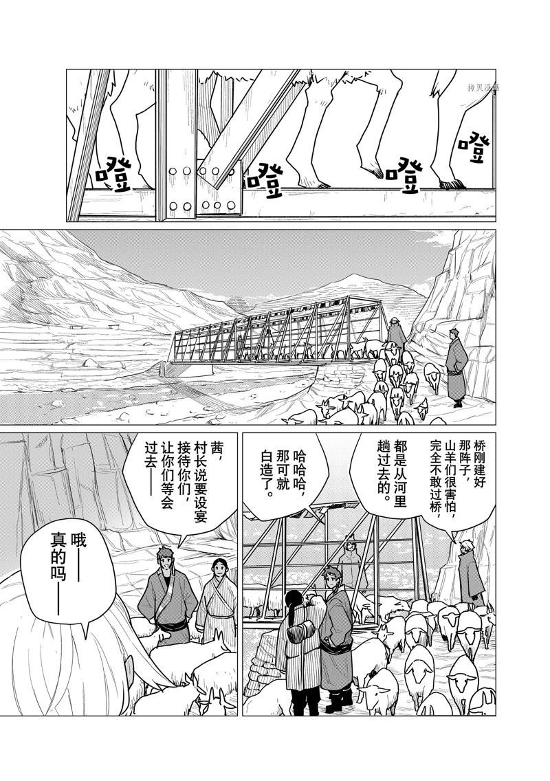 《飞翔的魔女》漫画最新章节第70话 试看版免费下拉式在线观看章节第【21】张图片