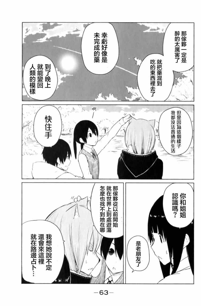 《飞翔的魔女》漫画最新章节第9话免费下拉式在线观看章节第【7】张图片