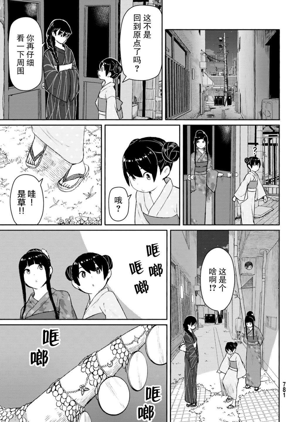 《飞翔的魔女》漫画最新章节第50话免费下拉式在线观看章节第【17】张图片
