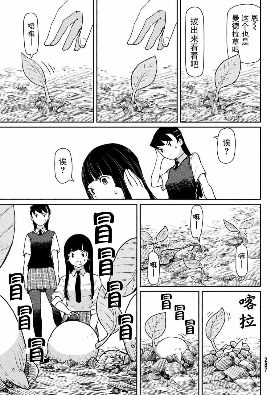 《飞翔的魔女》漫画最新章节第40话免费下拉式在线观看章节第【13】张图片