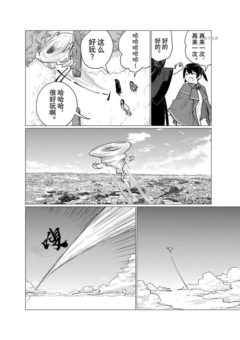 《飞翔的魔女》漫画最新章节第71话 试看版免费下拉式在线观看章节第【22】张图片