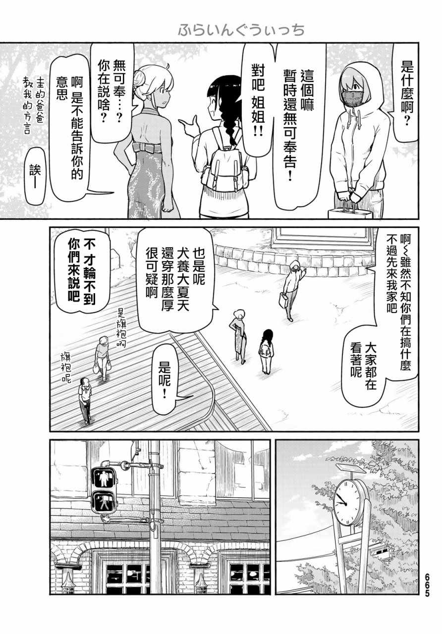 《飞翔的魔女》漫画最新章节第39话免费下拉式在线观看章节第【5】张图片