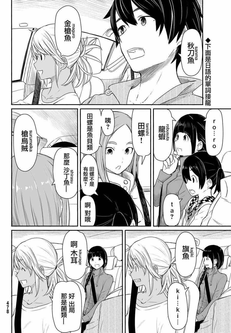 《飞翔的魔女》漫画最新章节第27话免费下拉式在线观看章节第【10】张图片