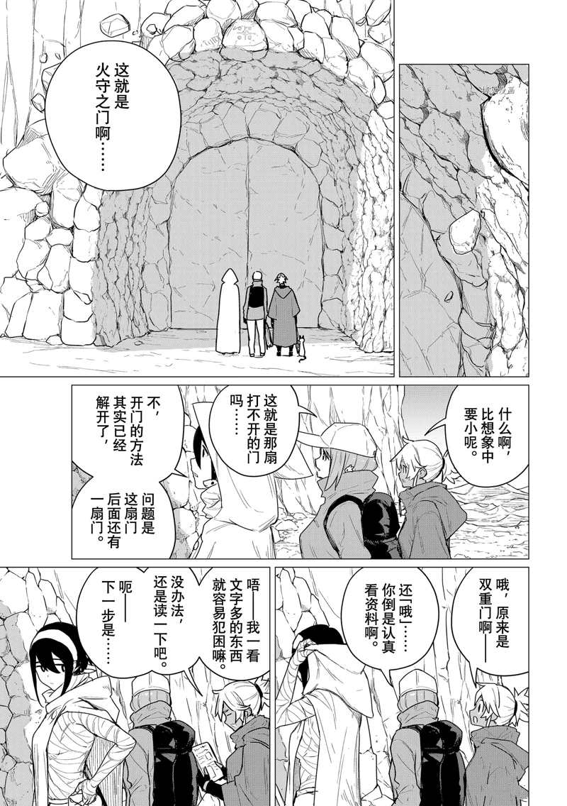 《飞翔的魔女》漫画最新章节第68话 试看版免费下拉式在线观看章节第【21】张图片