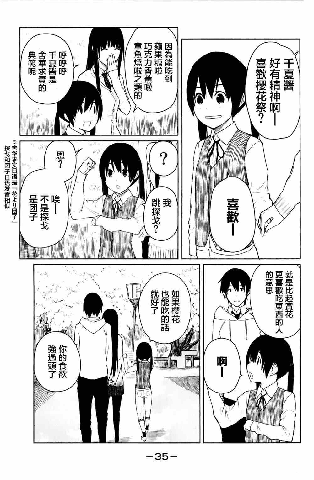 《飞翔的魔女》漫画最新章节第8话免费下拉式在线观看章节第【8】张图片