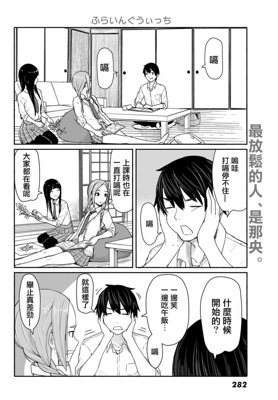 《飞翔的魔女》漫画最新章节第28话免费下拉式在线观看章节第【6】张图片