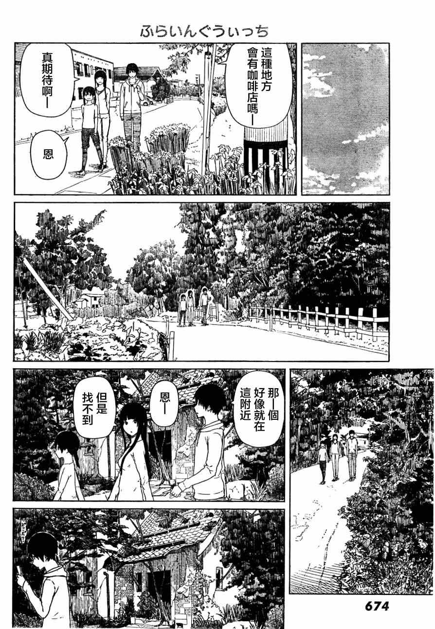 《飞翔的魔女》漫画最新章节第13话免费下拉式在线观看章节第【9】张图片