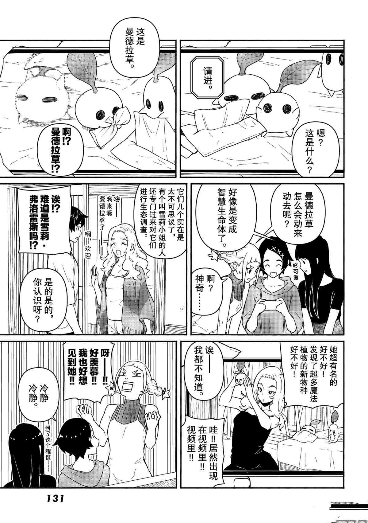 《飞翔的魔女》漫画最新章节第58话 试看版免费下拉式在线观看章节第【17】张图片