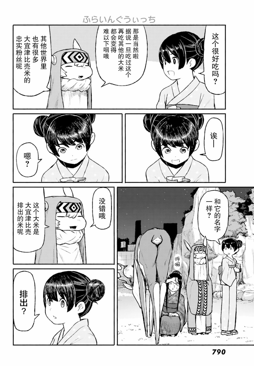 《飞翔的魔女》漫画最新章节第50话免费下拉式在线观看章节第【26】张图片