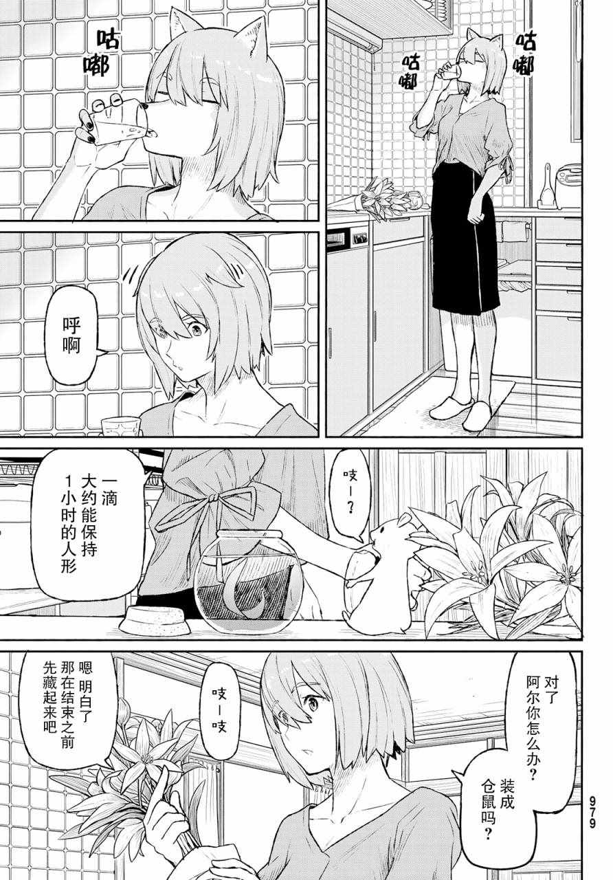 《飞翔的魔女》漫画最新章节第49话免费下拉式在线观看章节第【9】张图片