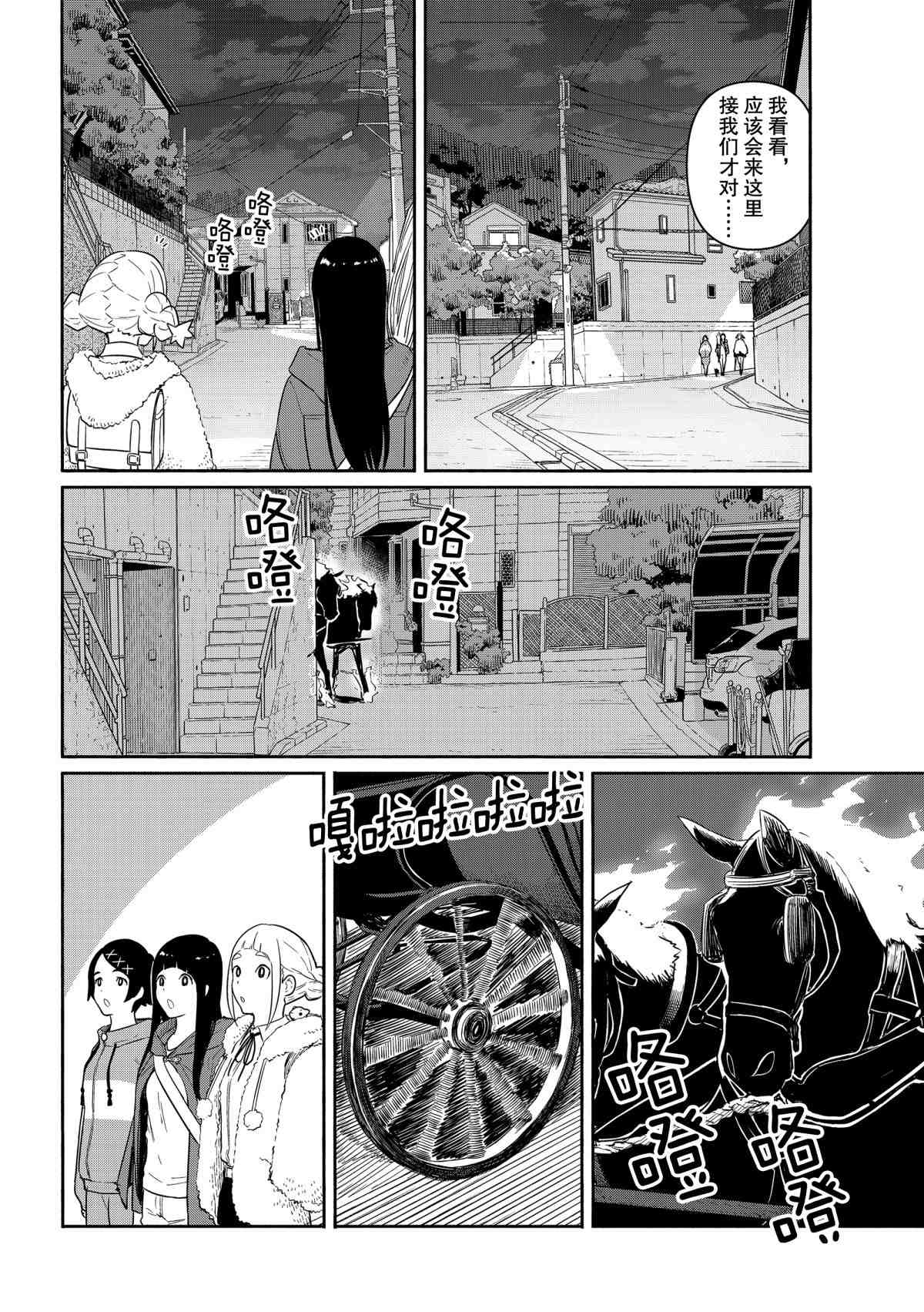 《飞翔的魔女》漫画最新章节第59话 试看版免费下拉式在线观看章节第【8】张图片