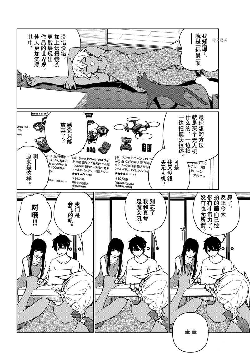 《飞翔的魔女》漫画最新章节第66话免费下拉式在线观看章节第【6】张图片