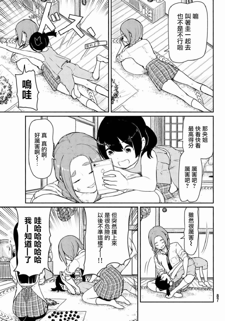 《飞翔的魔女》漫画最新章节第35话免费下拉式在线观看章节第【4】张图片