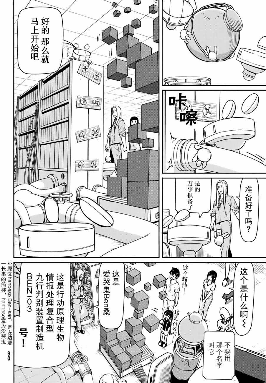 《飞翔的魔女》漫画最新章节第44话免费下拉式在线观看章节第【18】张图片