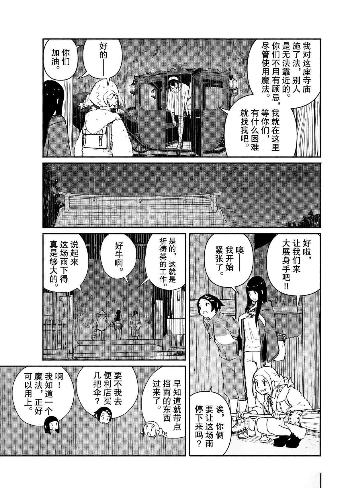 《飞翔的魔女》漫画最新章节第59话 试看版免费下拉式在线观看章节第【15】张图片