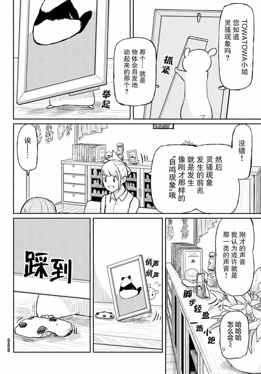 《飞翔的魔女》漫画最新章节第49话免费下拉式在线观看章节第【18】张图片