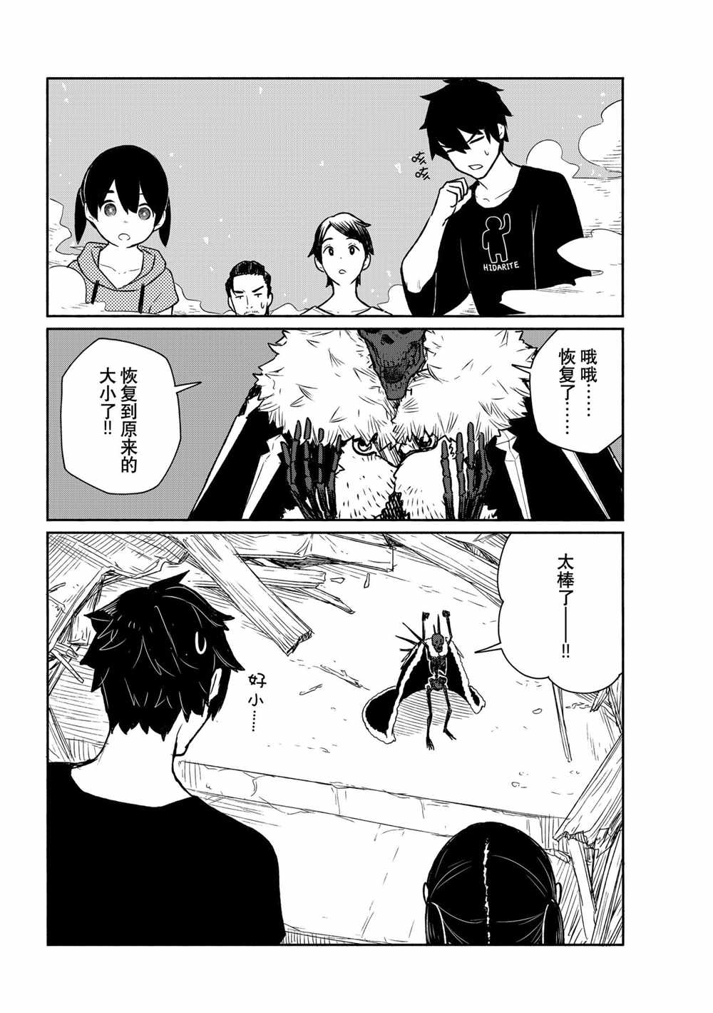 《飞翔的魔女》漫画最新章节第63话 试看版免费下拉式在线观看章节第【30】张图片