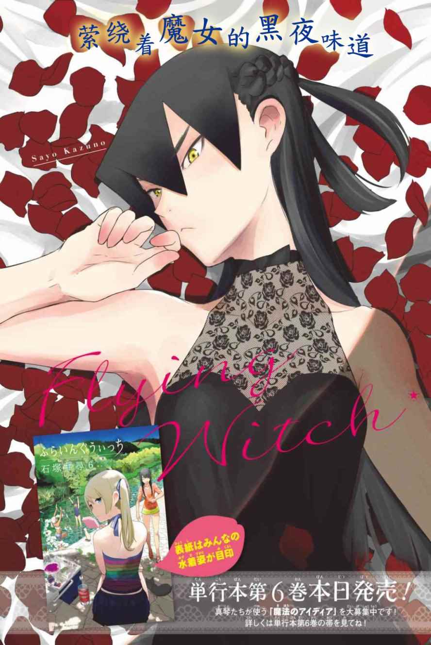 《飞翔的魔女》漫画最新章节第36话免费下拉式在线观看章节第【3】张图片