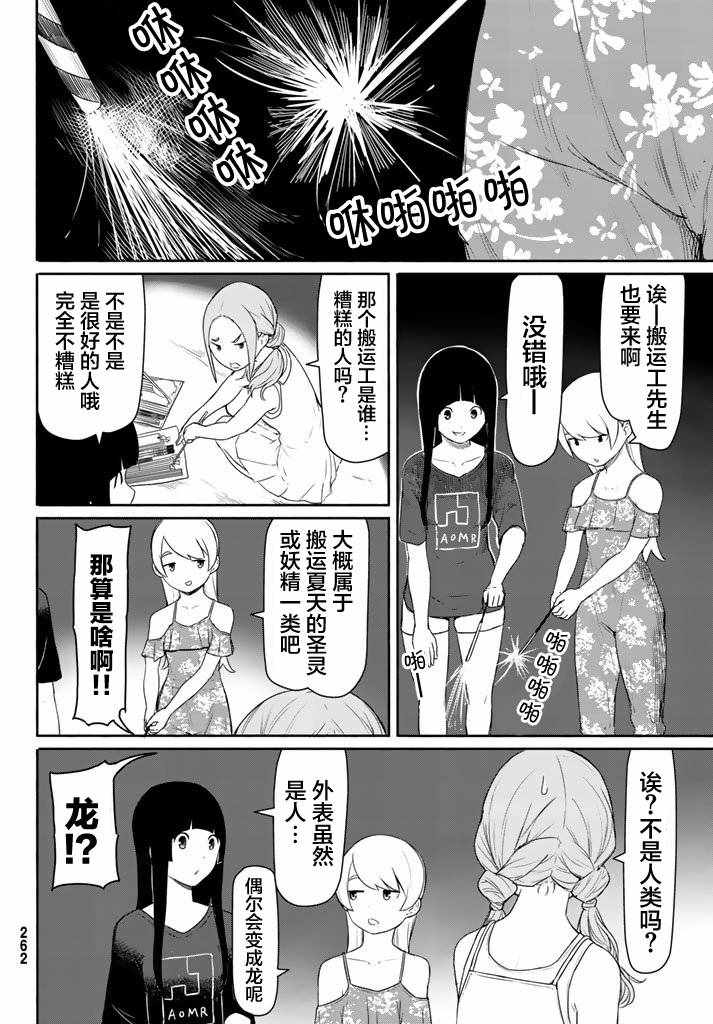 《飞翔的魔女》漫画最新章节第38话免费下拉式在线观看章节第【15】张图片