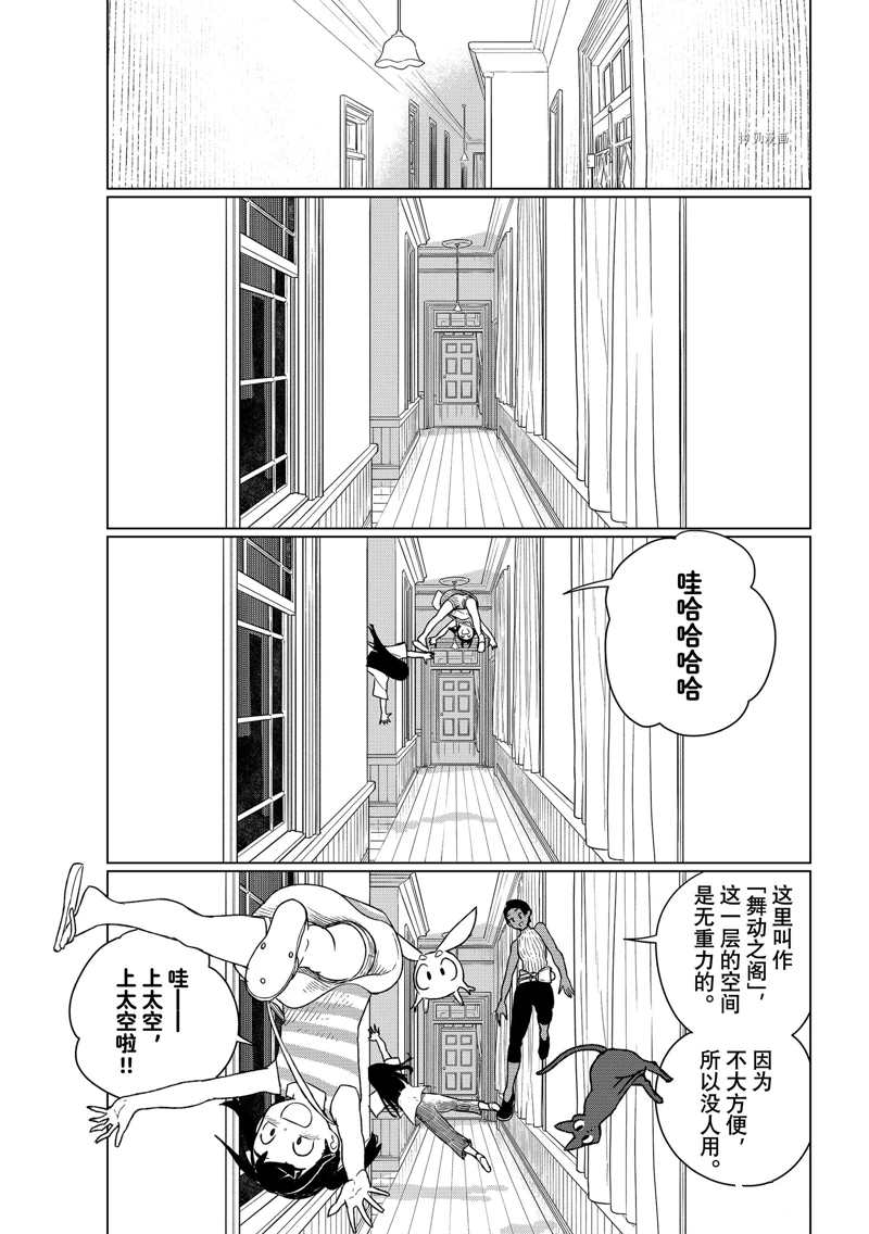 《飞翔的魔女》漫画最新章节第67话 试看版免费下拉式在线观看章节第【15】张图片