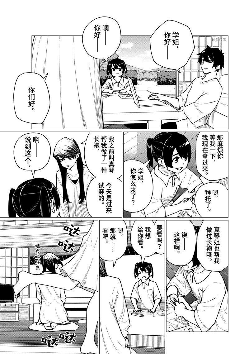 《飞翔的魔女》漫画最新章节第71话 试看版免费下拉式在线观看章节第【3】张图片