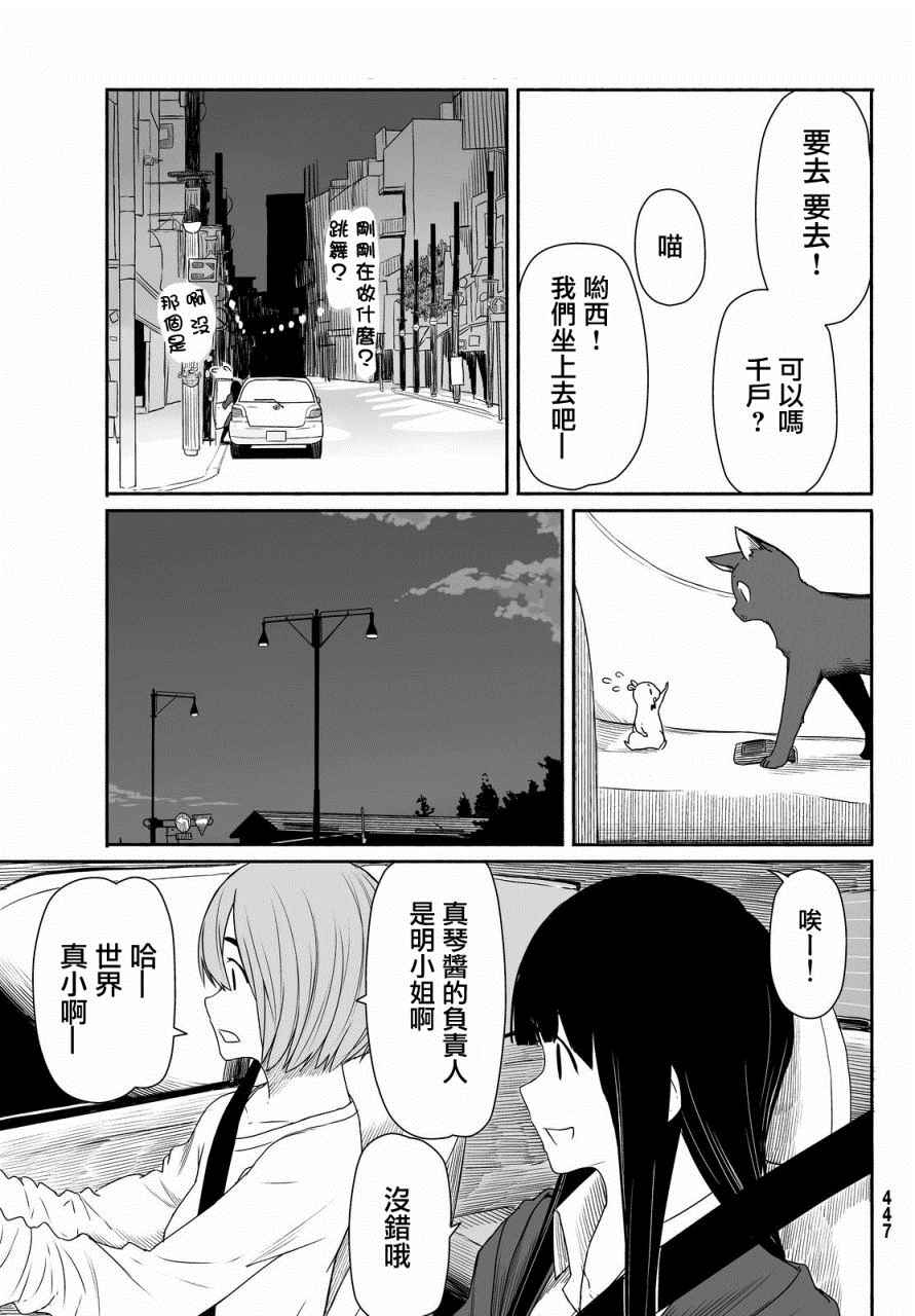 《飞翔的魔女》漫画最新章节第23话免费下拉式在线观看章节第【12】张图片