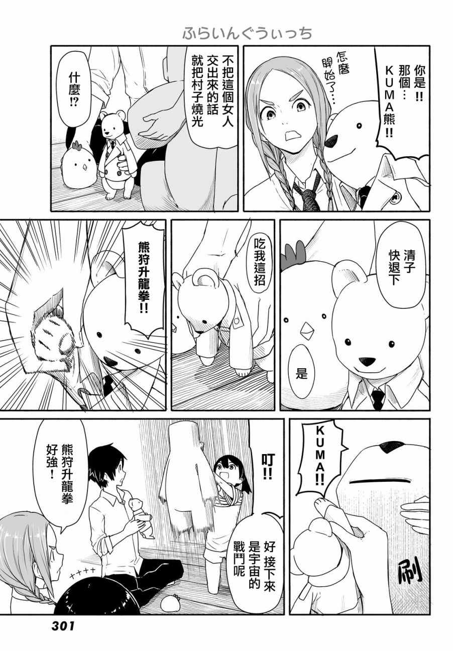 《飞翔的魔女》漫画最新章节第28话免费下拉式在线观看章节第【24】张图片